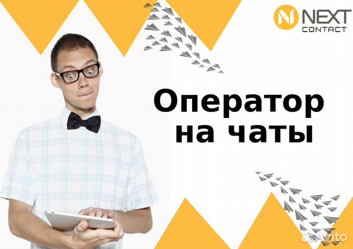 Оператор на чаты