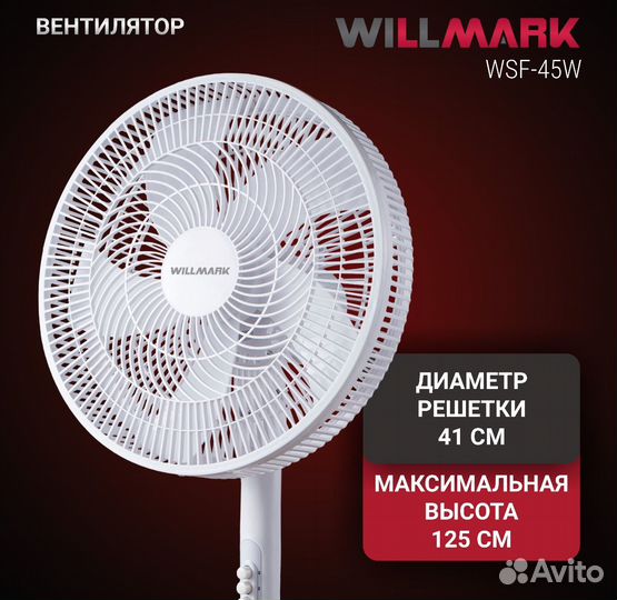 Новый Вентилятор напольный Willmark