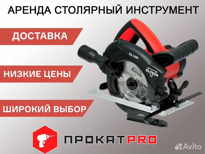 Аренда и прокат инструмента