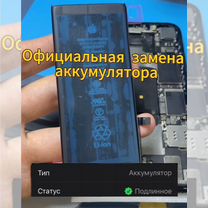 Официальная замена аккумулятора iPhone