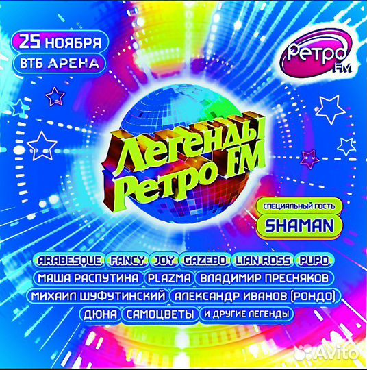 Билеты на концерт Легенды Ретро FM 25.11