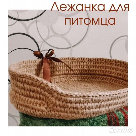 Лежанка для питомца из джута