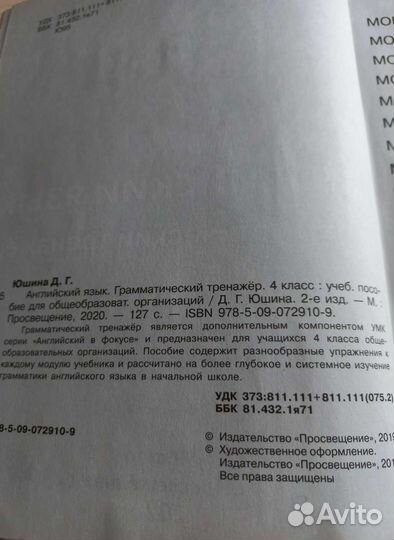 Английский в фокусе 4 кл грамматический тренажер