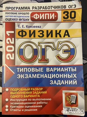 Огэ по физике 2021 год 30 вариантов