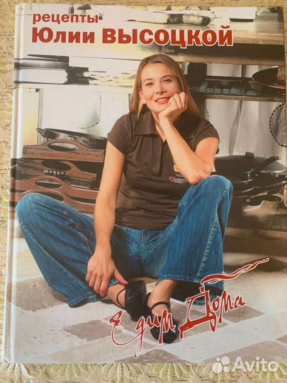 Юлия высоцкая едим дома