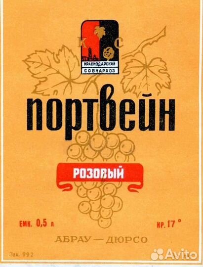 Винные наклейки СССР