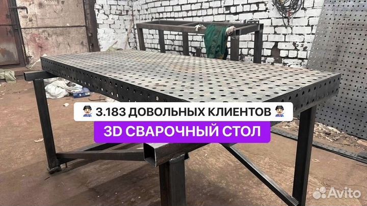 Сварочный стол 3D от производителя с доставкой