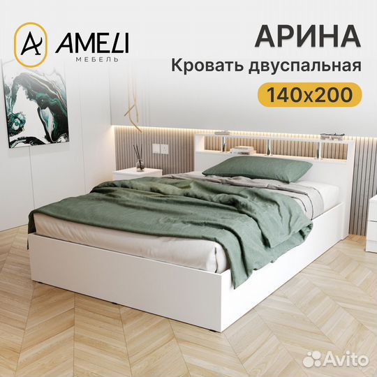 Двуспальная кровать арина 140х200 см, Белый