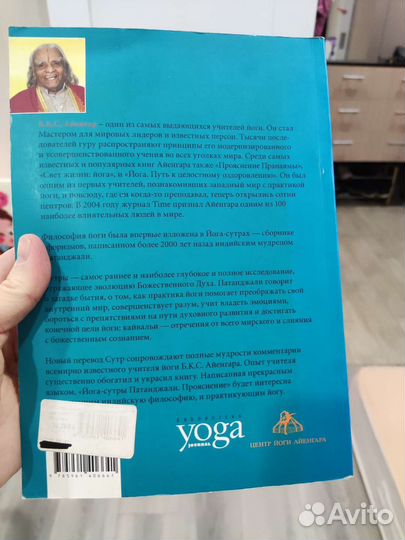 Йога-сутры Патанжали