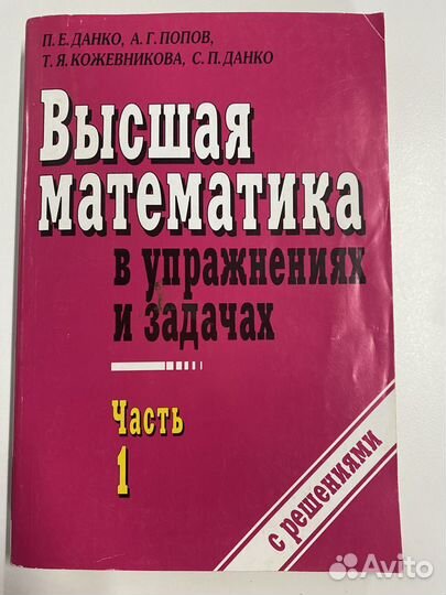 Высшая математика
