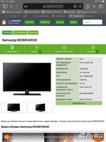 Телевизор Samsung 26 дюймов