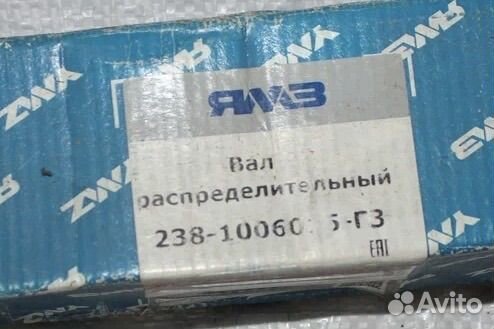 Вал распределительный ямз-238