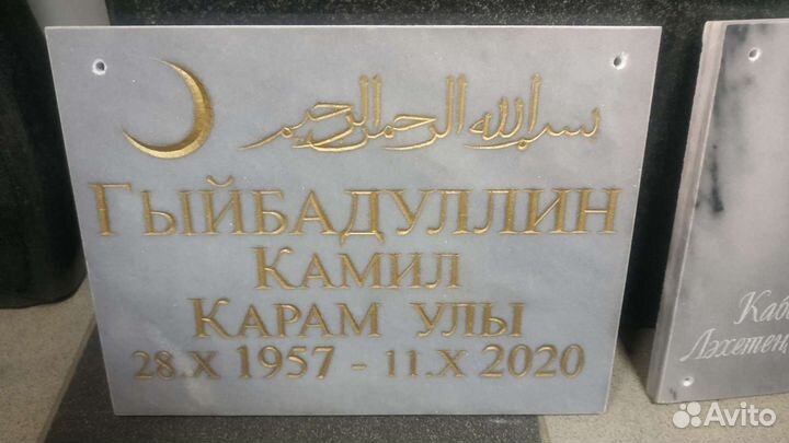 Таблички на могилу из гранита, мрамора, металла
