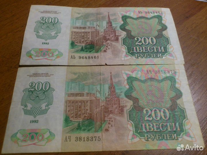 Купюры рублей 1991-1992 г