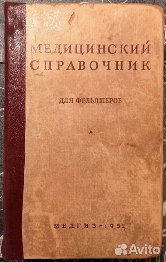 Спортивная медицина, справочники, словари