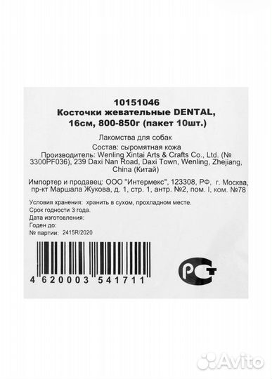 Кости для собак