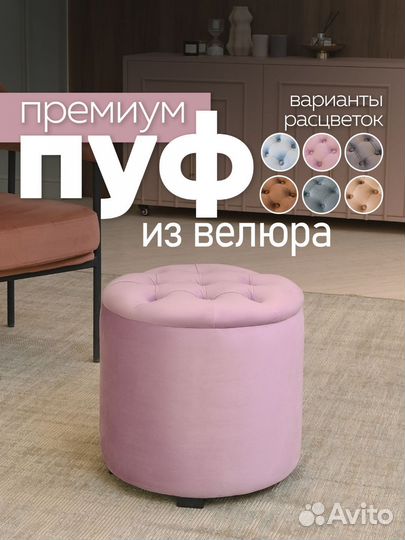 Пуф в комнату