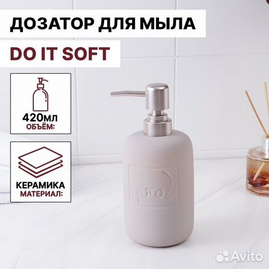 Дозатор для жидкого мыла savanna Do it soft