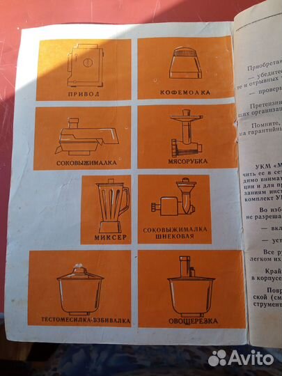 Кухонная машина mрiя 2М