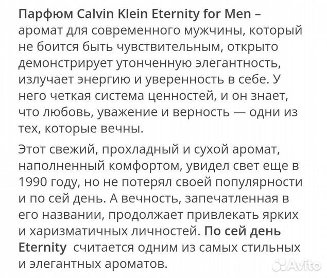 Calvin Klein Eternity For Men мужской парфюм