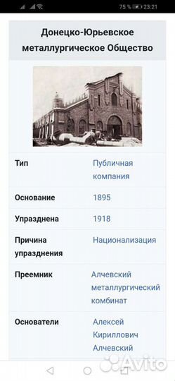 Старинный антикварный двутавр