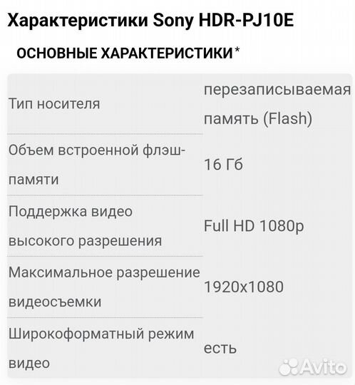 Видеокамера sony HDR-PJ10E