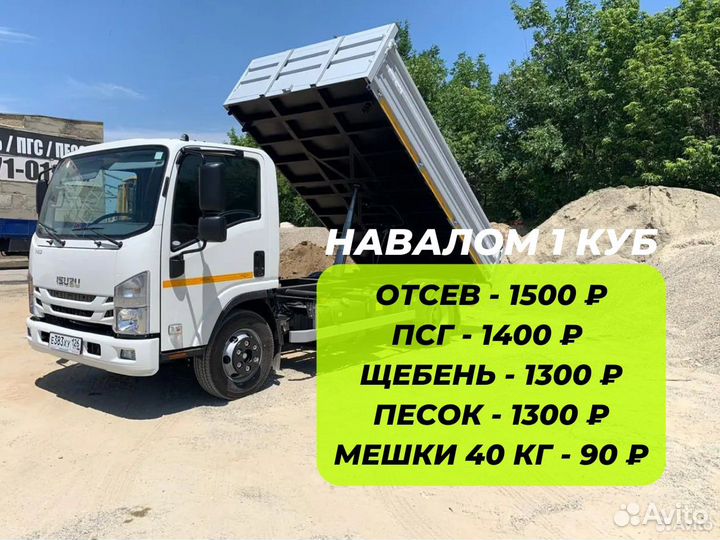 Песок щебень отсев пгс