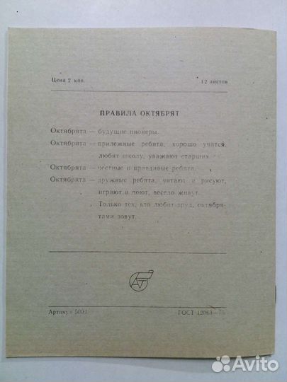 Тетради в клетку времён СССР