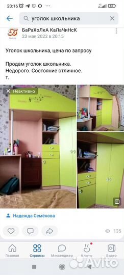 Коляска, уголок