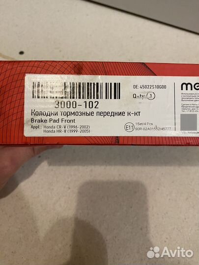 Тормозные колодки metaco Honda CR-V