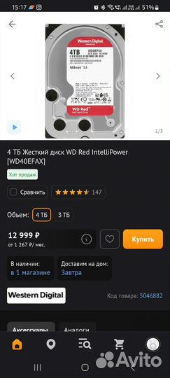 Жесткий диск