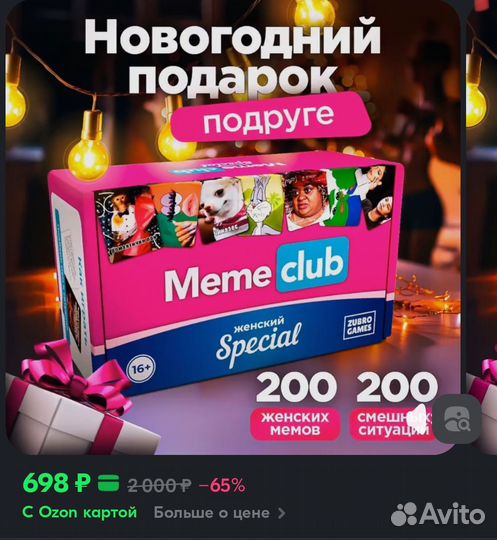 Настольная игра женская meme club 16+