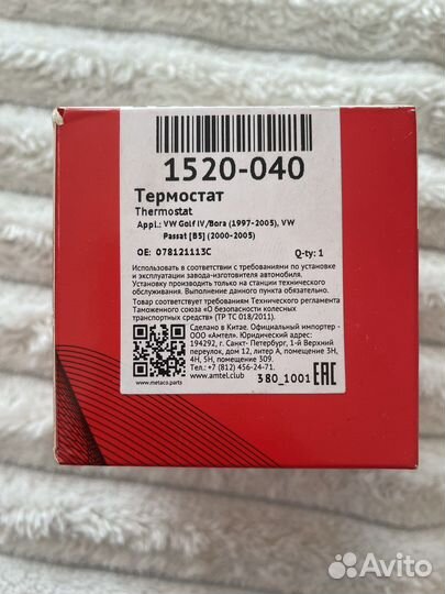 Термостат 1520-040
