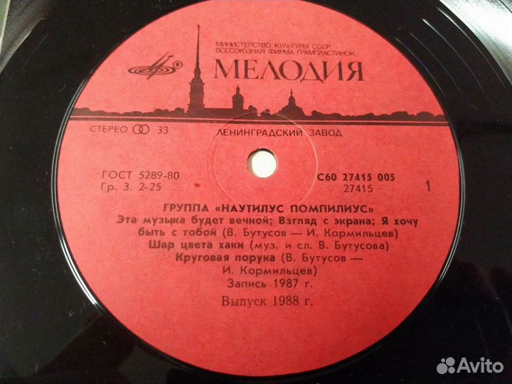 Наутилус Помпилиус Бригада С винил 1988