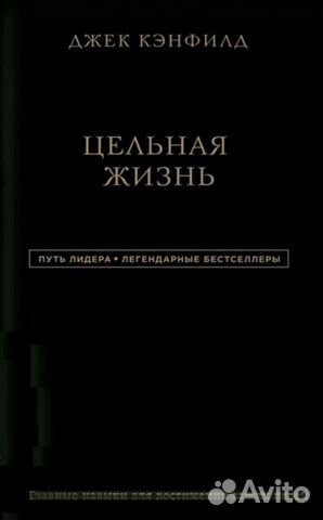 Книга Джек Кэнфилд 