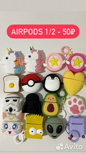 Чехол Airpods 1/2/pro новый