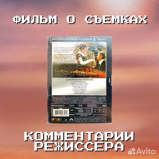 Титаник Коллекционное издание (4DVD)