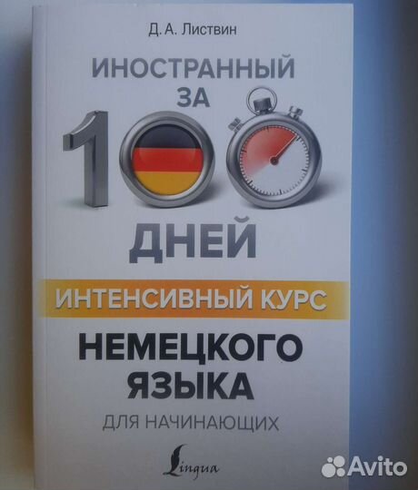 Издательство аст. Немецкий язык