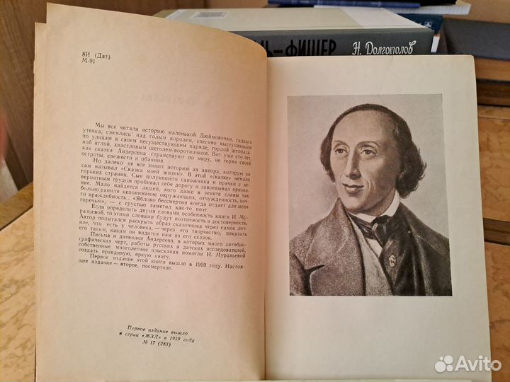 Ганс Христиан Андерсен