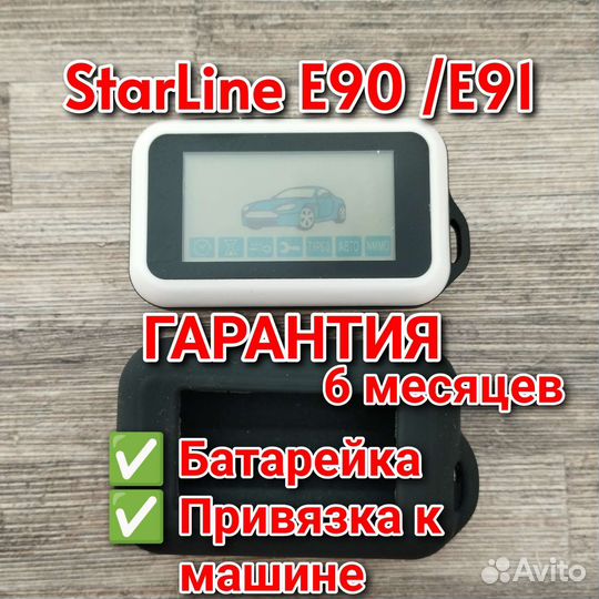 Новый брелок StarLine E90 / E91