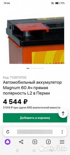 Аккумулятор автомобильный magnum 60 а/ч 500A