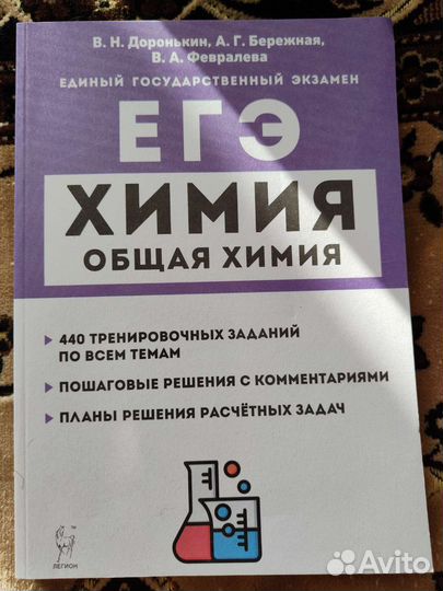 Егэ Общая Химия 10-11 классы 440 заданий