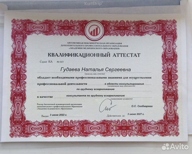 Консультант по грудному вскармливанию