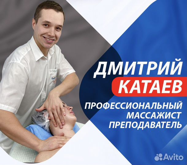 Профессиональный массаж