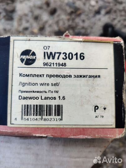 Комплект проводов зажигания Дэу ланос