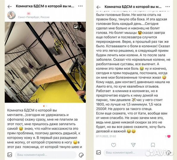 Массаж, правка, консультация