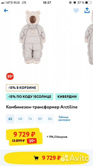 Зимний комбинезон 62