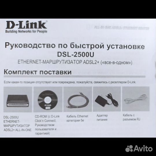 Маршрутизатор D-Link DSL-2500U adsl2+ALL-IN-ONE