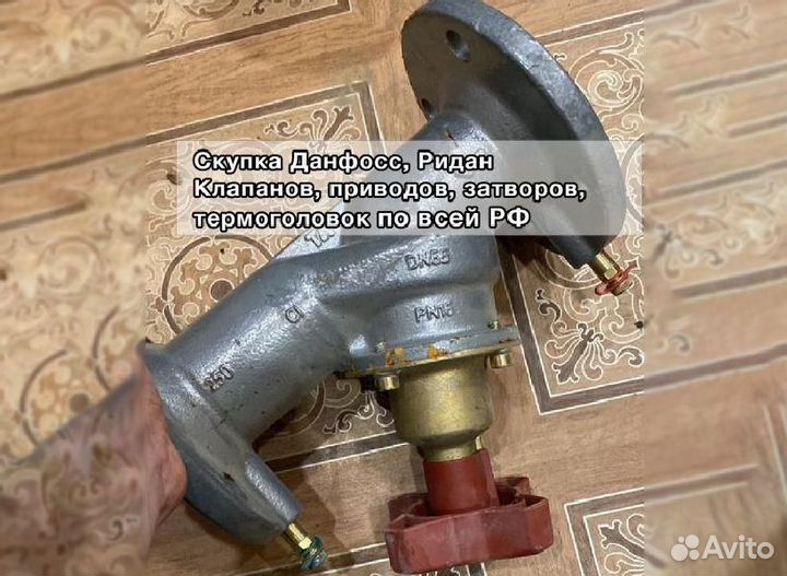 Данфосс, Ридан сантехника, клапаны, краны