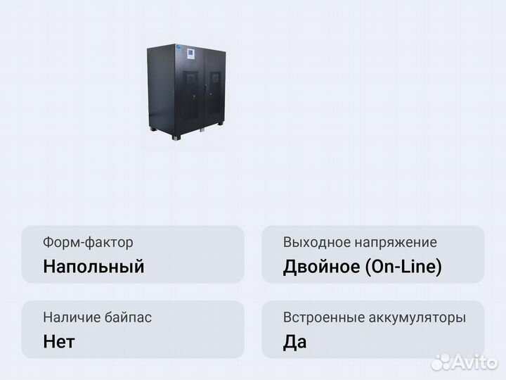 Напольный ибп Парус электро сип380Б200бд.9-33